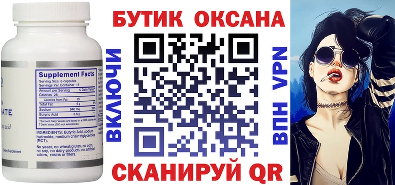 БУТИРАТ вода  наркота  Семикаракорск 